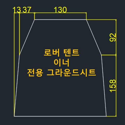나만의 완벽한 캠핑 공간을 위한 맞춤형 그라운드시트