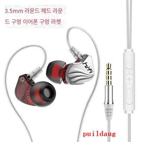 puildaug 원래 이어폰 유선 인 이어 와이어 제어 범용 이어폰 밀, 실버화이트3.5mm둥근구멍[볼륨키밀, 실버화이트3.5mm둥근구멍[볼륨키밀