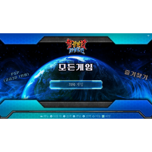 추억을 소환하는 궁극의 레트로 게임 경험, 월광보합 레볼루션