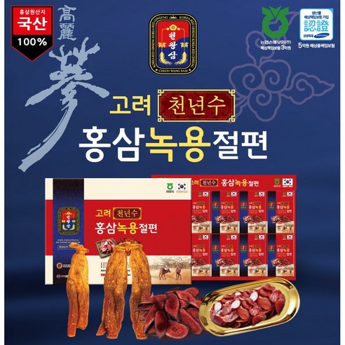 [천왕삼]고려천년수홍삼녹용절편 + 쇼핑백 200g 1박스, 20g, 10개