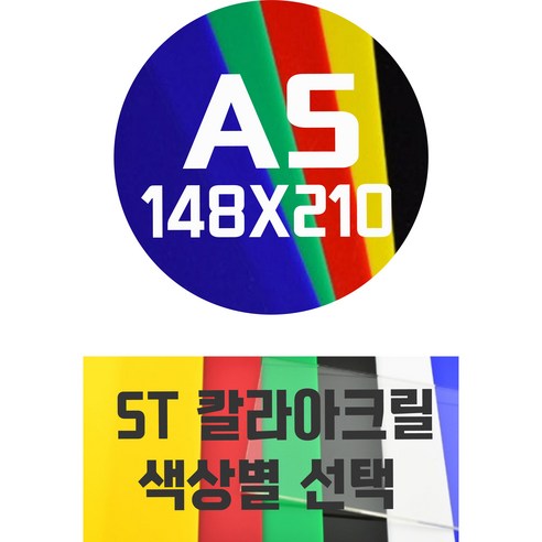 아크릴판 A5(148x210)5T 칼라아크릴/컬러아크릴 색상별, 회색