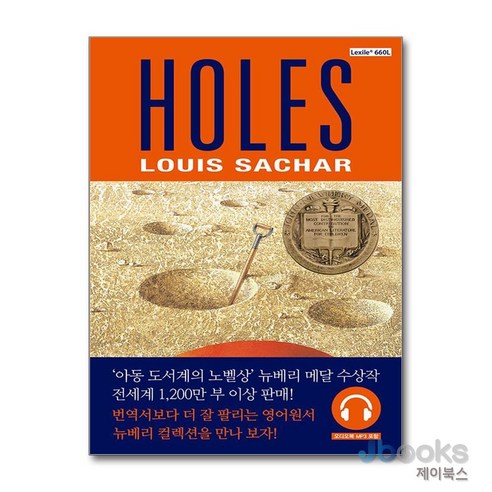 [제이북스] Holes 홀스 - Louis Sachar (영어원서 + 워크북 + 음원 QR코드) (뉴베리 컬렉션) - 영어독해 | 쿠팡