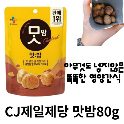 CJ제일제당 맛밤, 80g, 5개