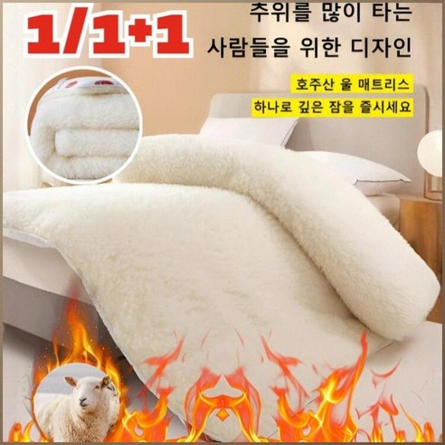 3초 급속 승온 두꺼운 울 매트리스 양털침대토퍼 바닥 침구 부드럽다 가볍고 얇다 침대 시트 살에 닿다/내구성이 있다/고르다 ...