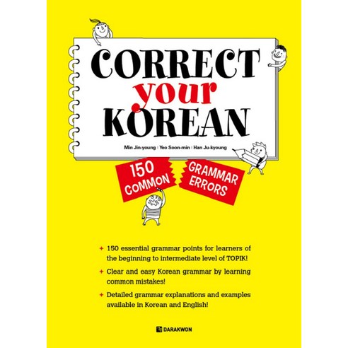 Correct Your Korean: 150 Common Grammar Errors, 다락원 theo.c시즌4 Best Top5