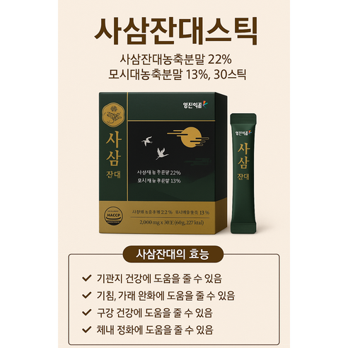 사삼잔대 30포 (1개월분) 잔대 모시대농축액 함유, 30회분, 1박스 - 기타건강식품 | 쿠팡