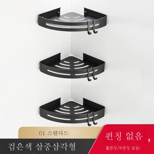 DFMEI 문 무료 욕실 랙 화장실 벽 공간 알루미늄 삼각형 코너 벽 교수형 화장실 저장 욕실, 표준 블랙 3 층 삼각형 바구니 (면제 구멍 2)