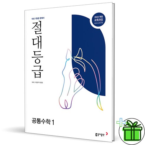 2025 절대등급 고등 공통수학1, 수학영역