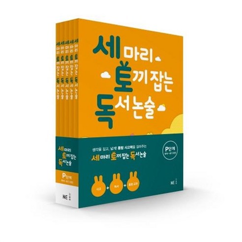 독서, 논술, 사고력, 표현력, 통합 학습의 완벽 조화