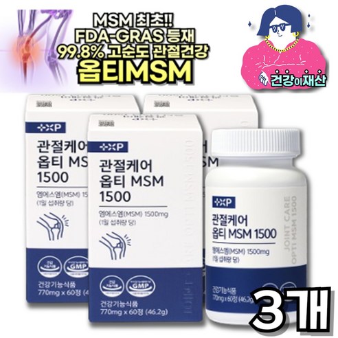 [건강이재산팜] 관절케어 옵티 MSM 1500, 3박스, 60정