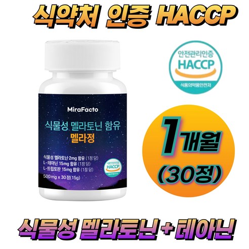 미라팩토 식물성 멜라토닌 2mg 함유 식약청 HACCP 인증 멜라정, 4개, 30정