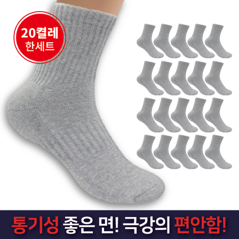 바디인솔 프리미엄 무지 중목 양말 20켤레