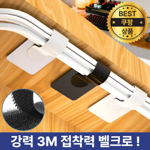 주부샘 다용도 선 전선 케이블 정리 클립 벨크로, 블랙색상, 30개