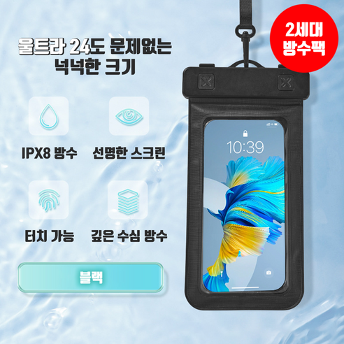 라이프베이스 핸드폰 방수팩 물놀이 컬러 방수케이스, 1개, 블랙