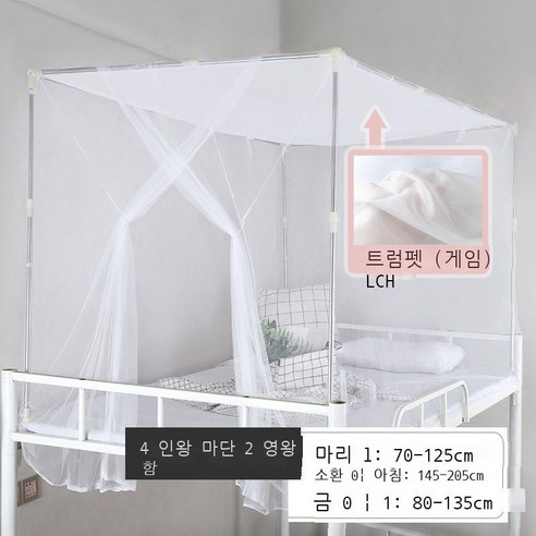 Fuhe 구식 모기장 신형 대학생 침실.m 옆으로 문을 열고 위아래 침대를 깔아요.쌀 싱글 침대 구식 흰색 기숙사 모기장 흰색 [옆문 열림 그물 꼭대기] 브래킷 없이 폭 x 길이, 흰색[옆문 방진 지붕] 신축 브래킷