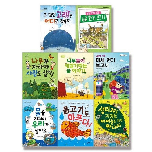 풀과바람 환경 생각(1-8권) 세트
