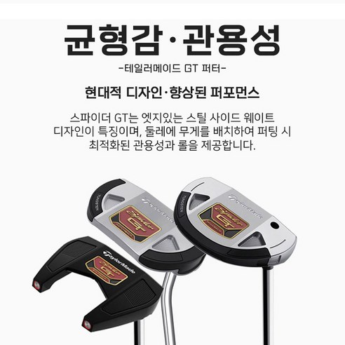 테일러메이드 스파이더 GT 퍼터: 필드의 혁신, 퍼팅의 완성