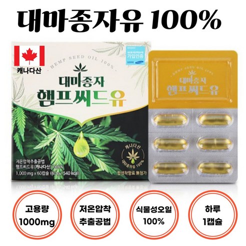 캐나다산 에버그린 고용량 대마종자 햄프씨드유 1000mg, 2개, 60캡슐