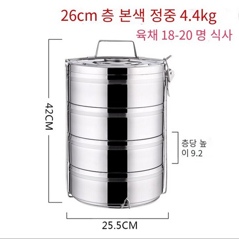 스테인레스 스틸 더블 레이어 절연 도시락 버킷 2/3/4/5 다층 도시락 슈퍼 대용량 음식 격자 냄비, 26cm 4 층 자연 색상 (18-20 명) 순중량 8