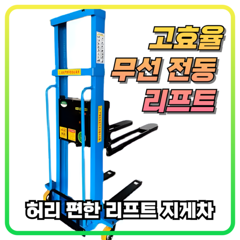 프맥산업 전동 리프트 지게차, 허리 건강과 작업 효율을 동시에!