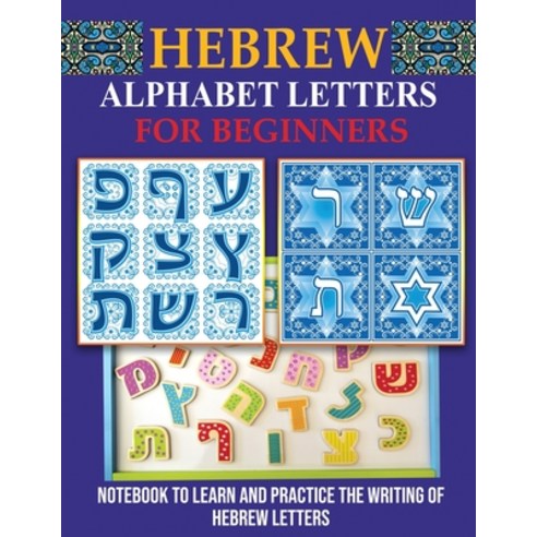 Hebrew Alphabet Letters for Beginners: Notebook to learn and practice the writing of Hebrew Letters Paperback, Independently Published, English, 9798584197483