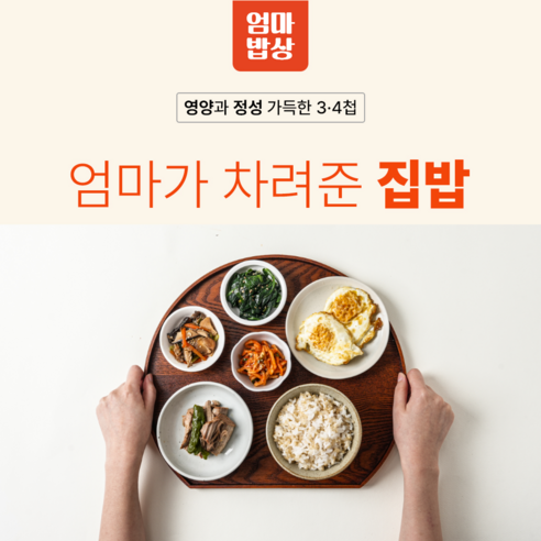 건강한 집밥의 편리한 선택: 반찬세트 정기 구독