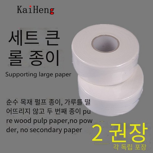 천공되지 않은 벽에 장착 된 대형 롤 종이 상자, 흰색 큰 롤 종이 2 롤