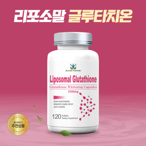 HEALTHY PARTNERS 리포소말 글루타치온 5100mg 120소프트젤 리포조말 효능 효과 리포좀, 2개, 120정