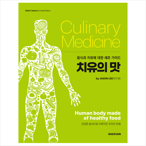 치유의 맛 - 요리/건강 | 쿠팡