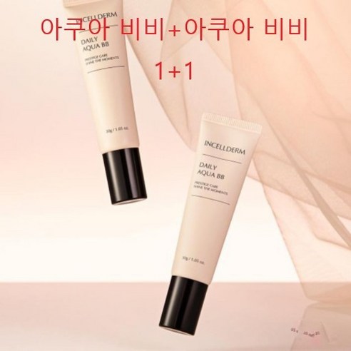 인셀덤 아쿠아비비크림1+1 30g 2개 인셀덤화장품 연예인 화장품 아쿠아비비크림 bb크림 1+1