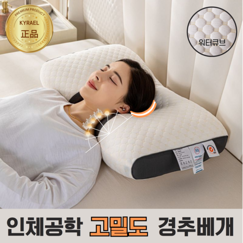 키라엘 목편한 워터큐브 고밀도 경추 베개, 1개, 밀크화이트
