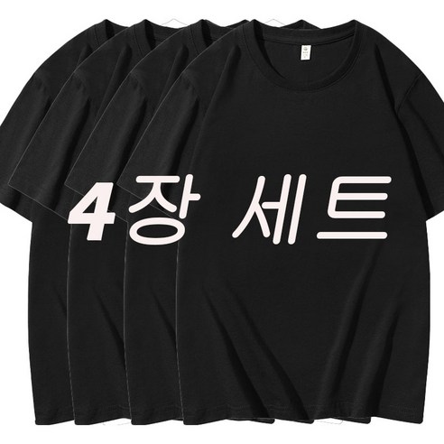 (1+1+1+1) 편안한 착용감 기본 무지 흰티 반팔 30수 레이어드 이너티 면티 남여공용 사계절 면티셔츠 검정 흰색 4장세트