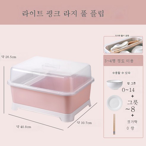 DFMEI 수저 수납함 찬장 부엌 찬장 가정용 뚜껑 수저 그릇 선반 수납함 선반장 선반장 수납장 선반입니다., DFMEI 대형 라이트 핑크