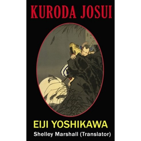 (영문도서) Kuroda Josui Paperback, Shelley Marshall, English, 9781734964448