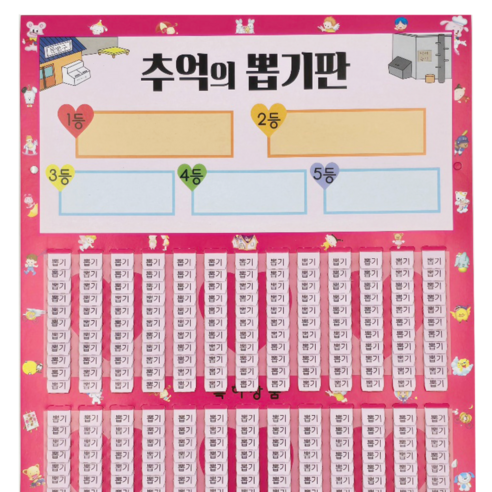 뽑기판 429 가형 (화성어드벤처 추억의 뽑기판), 선택09-뽑기판 429다, 1개, 429 가