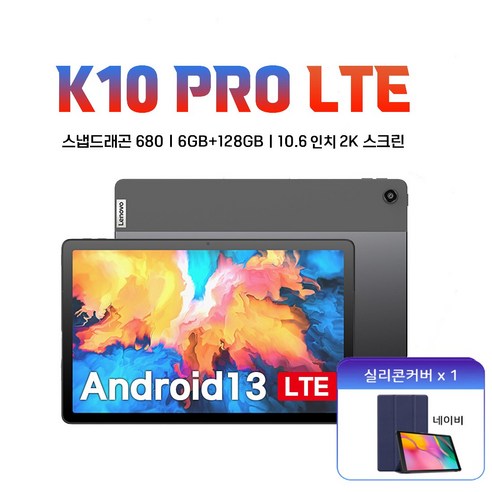 레노버 P12 K10 pro 테블릿 PC 10.6인치 6+128G WIFI LTE 테블릿 케이스필름포함 개봉후글로벌, 6+128G 그레이+블루케이스+필름