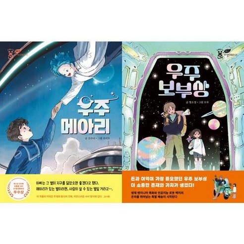 [이지북] 우주 메아리 + 보부상 세트 (전2권), 상세 설명 참조