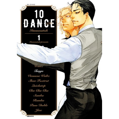 텐 댄스(10 Dance). 1, 대원씨아이