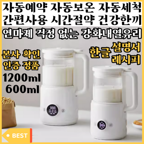 엠제이하우스 대용량 두유 제조기: 600ml, 1200ml, 1500ml 옵션