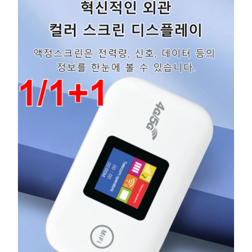 1/1+1 휴대용 wifi 휴대용 와이파이 무선 인터넷 와이파이 수신기 5g 고속 네트워크 매달 3000GB, 아이보리*1개