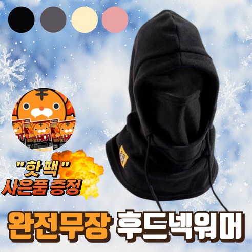더라이프랩 겨울 방한 후드 넥워머 스포츠 바라클라바, 블랙, 1개