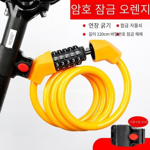 자전거 잠금 도난 방지 조합 잠금 휴대용, 5 자리 조합 잠금-오렌지-긴120cm-벨트 잠금 프레
