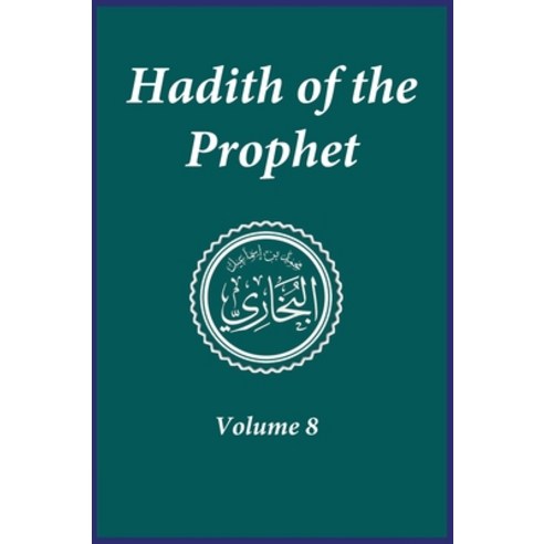 (영문도서) Hadith of the Prophet: Sahih Al-Bukhari: Volume 8 Hardcover, Al-Azhar (Cairo, Egypt), English, 9781643544434
