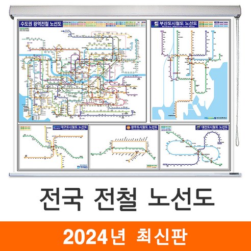 [지도코리아] 전국 전철노선도 110*79cm 롤스크린 소형 - 수도권 서울시 서울 부산시 부산 광주광역시 광주 대구시 대구 대전시 대전 지하철노선도 지하철 전철 여행 전도 지도, 코팅 - 롤스크린 (소형)