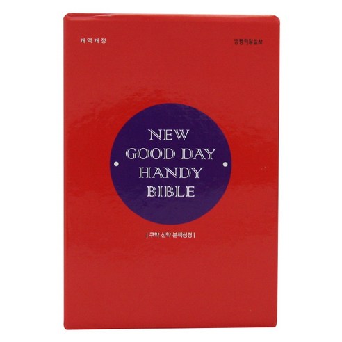 New Good Day Handy Bible 세트:구약 신약 분책성경, 생명의말씀사