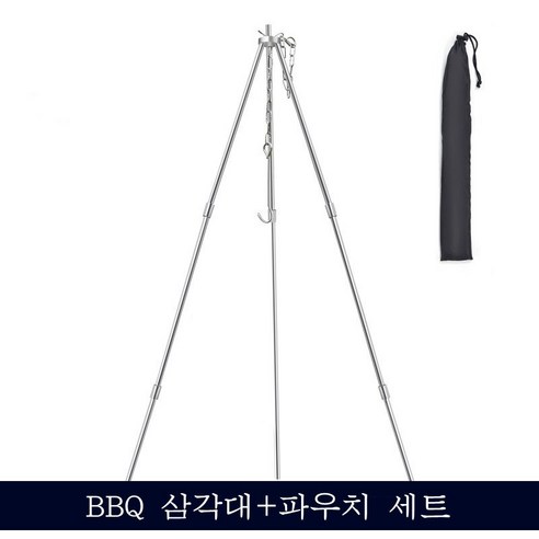 Apnoo 휴대용 BBQ 삼각대 캠핑 화로대 그릴 세트, 1인용 캠핑전문관