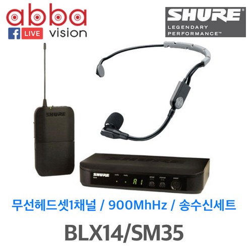 BLX14 SM35 SHURE 무선헤드셋 1채널 슈어 무선헤드셋, BLX14|SM35 게이밍헤드셋