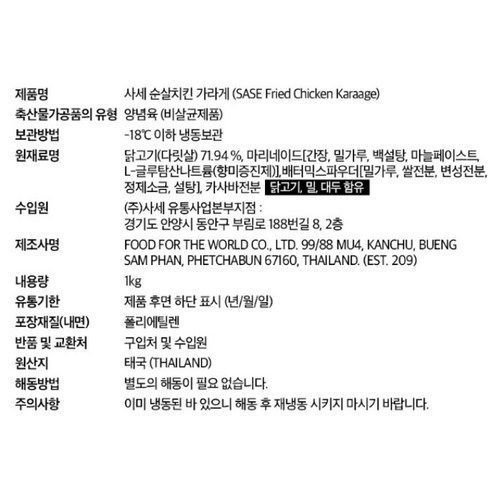 사세가라아게, 순살치킨의 진수