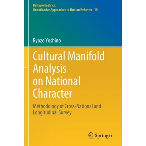 (영문도서) Cultural Manifold Analysis on National Character: Methodology of Cross-National and Longitudi... Paperback, Springer, English, 9789811616754