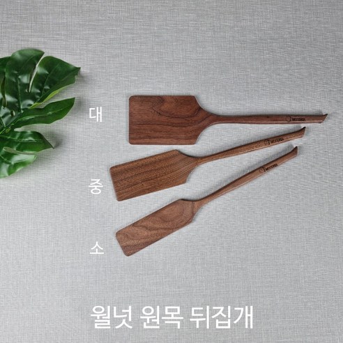 주방에 품격을 더하는 우드리아 원목 뒤집개